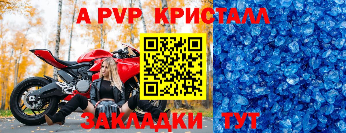 A PVP Crystall Иркутск