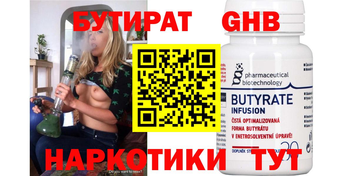 Бутират 99% Иркутск