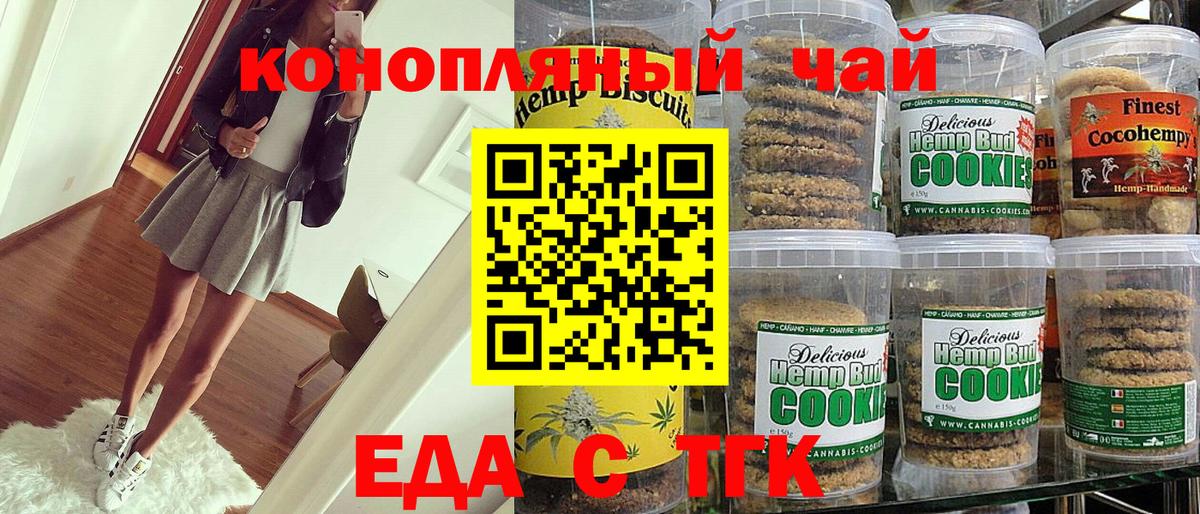 Печенье с ТГК конопля Иркутск