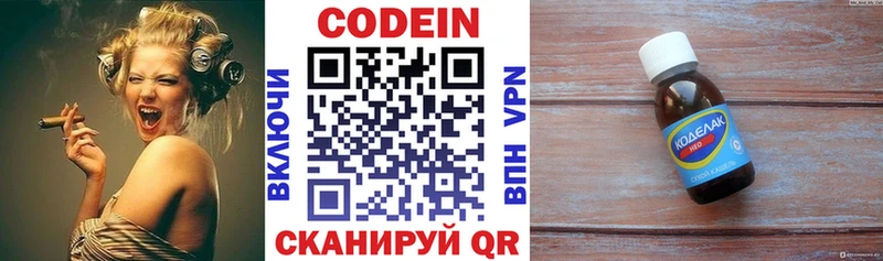 Codein напиток Lean (лин)  Иркутск 