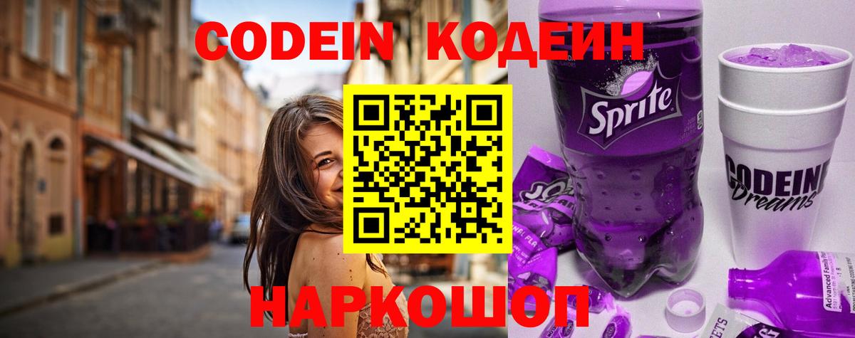 Иркутск  Кодеиновый сироп Lean напиток Lean (лин)  Вход с VPN  Codein Purple Drank 